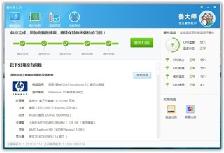 ［Windows] BX.Sun典藏鲁大师 v5.20.1130 去广告精简单文件版