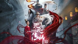 无心法师第三季百度网盘更新至16集