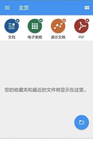 Android] OfficeSuite Pro 10.14.25700 已付费高级版