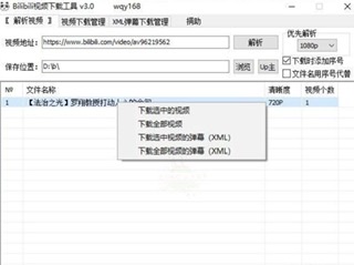 [Windows] B站视频批量下载 支持1080p