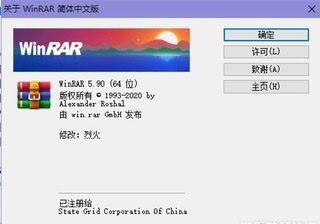 [Windows] 【转载】WinRAR v5.90 正式版已汉化 by烈火
