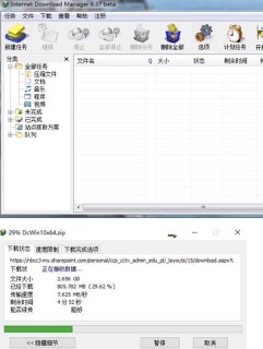 [Windows] IDM v6.37.7Beta 最新版 