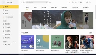 [Windows] 酷我音乐PC版v9.1.0.0 豪华VIP绿色版 可下无损