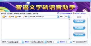 [Windows] 文字转语音