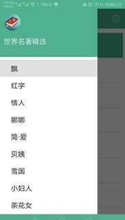 [Android] 世界名著