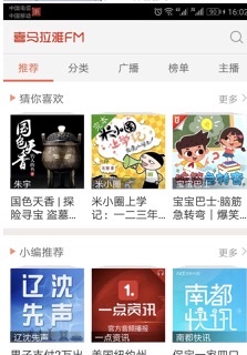 [Android] 喜马拉雅FM v3.0.0.3锤子定制版