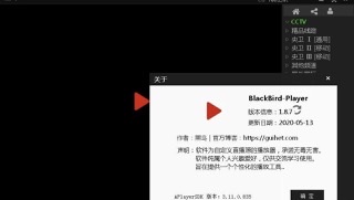 [Windows] 黑鸟播放器1.8.7