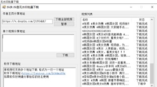 [Windows] 抖侠-抖音无水印批量下载