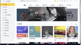 ​[Windows] PC酷我音乐v9.1.1.2纯净版 