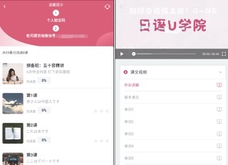 [Android] 日语U学院_5.4.4
