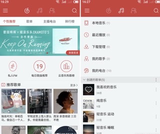 [Android] 【网易云音乐】去广告极致精简版 
