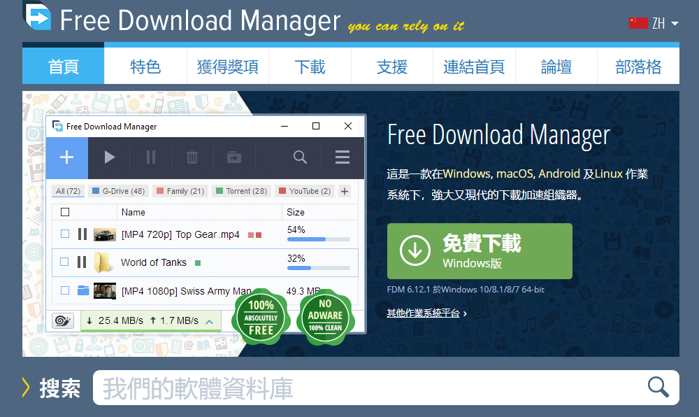 FireShot Capture 352 - Free Download Manager - 從網路下載任何東西 - www.freedownloadmanager.org.png